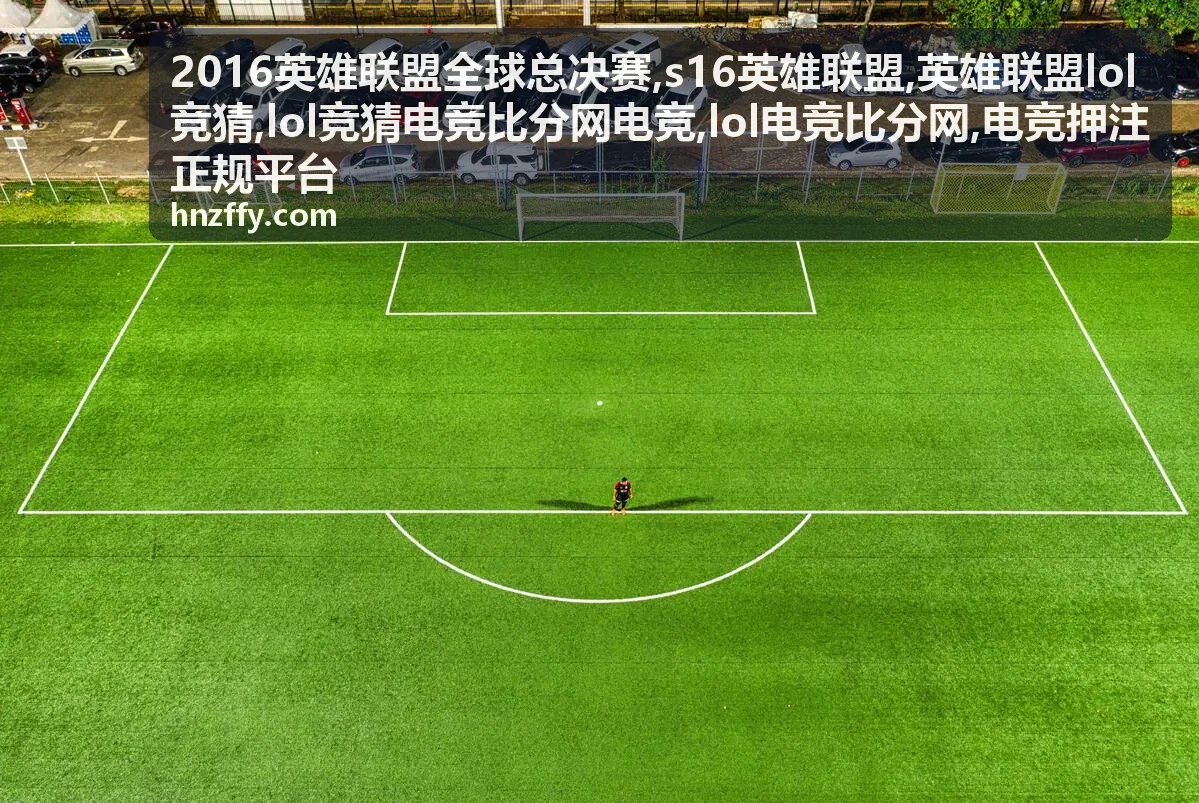 2016英雄联盟全球总决赛比分回顾专题封面